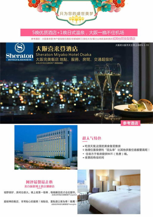 盛世京都，醉美本州——6日深度文化之旅