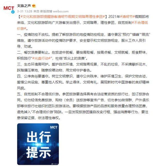 文明踏青賞春色，理性參團防陷阱——文旅部假期出行提示